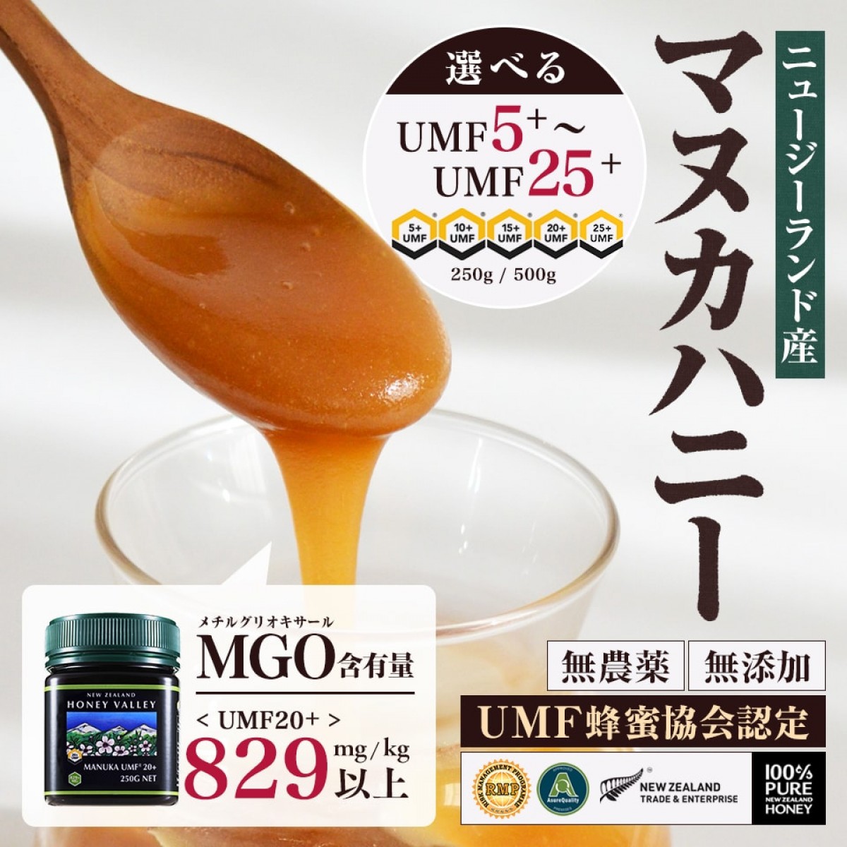 【5個セット】マヌカハニー　ハニーバレー　250g