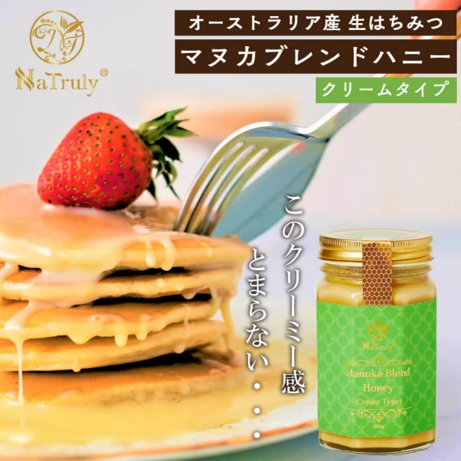 NaTruly マヌカブレンドハニー 150g クリームタイプ オーストラリア産 はちみつ ハチミツ 蜂蜜 マヌカハニー マヌカ マヌカ蜂蜜