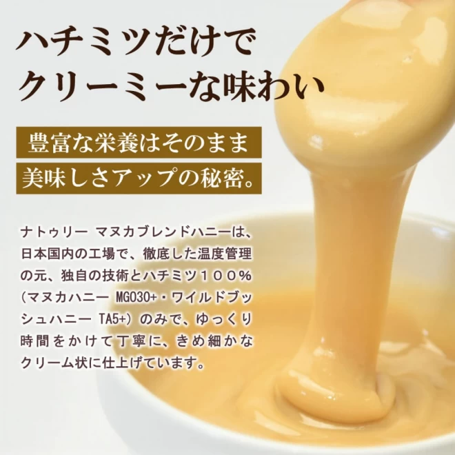 NaTruly マヌカブレンドハニー 150g クリームタイプ オーストラリア産 はちみつ ハチミツ 蜂蜜 マヌカハニー マヌカ マヌカ蜂蜜